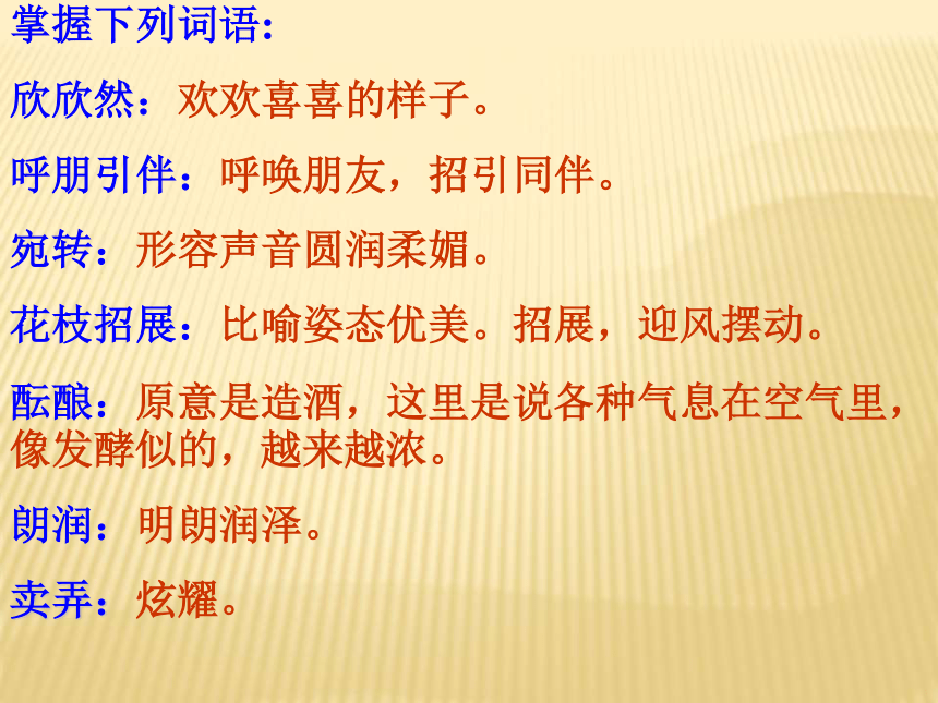 2015—2016上海教育出版社（五四制）语文六年级下册第一单元课件：第1课《春》（共41张PPT）