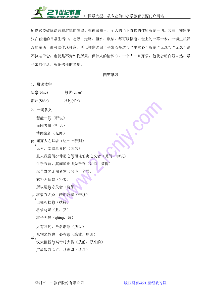 5 《坛经》两则 学案含答案