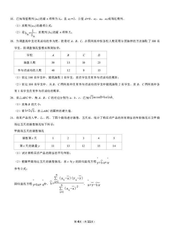 2018-2019学年贵州省黔南州高一（下）期末数学试卷 pdf