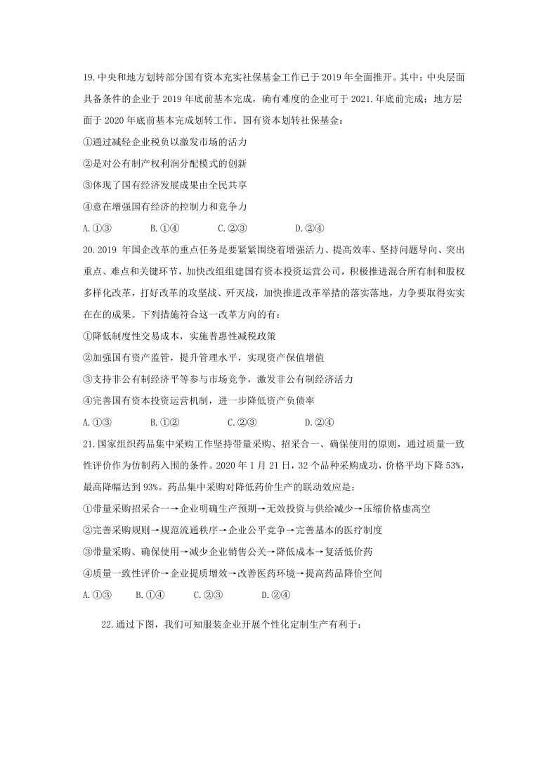 四川省仁寿二中2021届高三9月月考文综-政治试题 Word版含答案