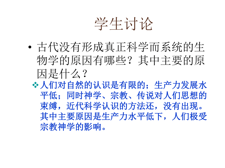 人民版必修3专题七第二节“追寻生命的起源”教学课件