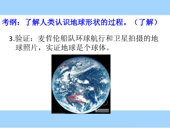 2019年安徽省初中地理学业水平考试扣考纲复习课件（商务星球版-地球与地图）
