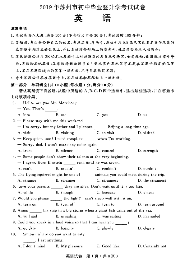 2019年江苏省苏州市中考英语试卷及参考答案图片版