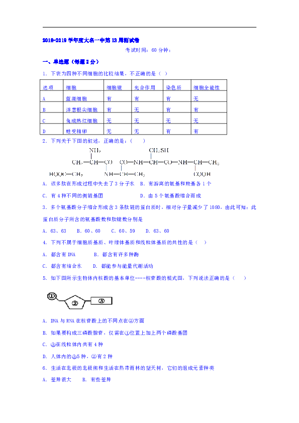 河北省邯郸市大名一中2018-2019学年高二下学期第13周周测生物试卷