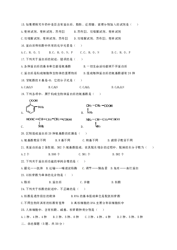 福建省福州第八中学2019-2020学年高一10月月考生物试题 PDF版