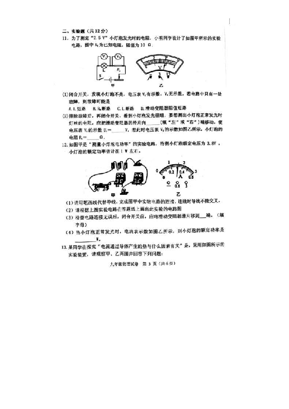 2020年1月内蒙古呼和浩特市回民区期末统考九年级物理试卷和答案（图片版）