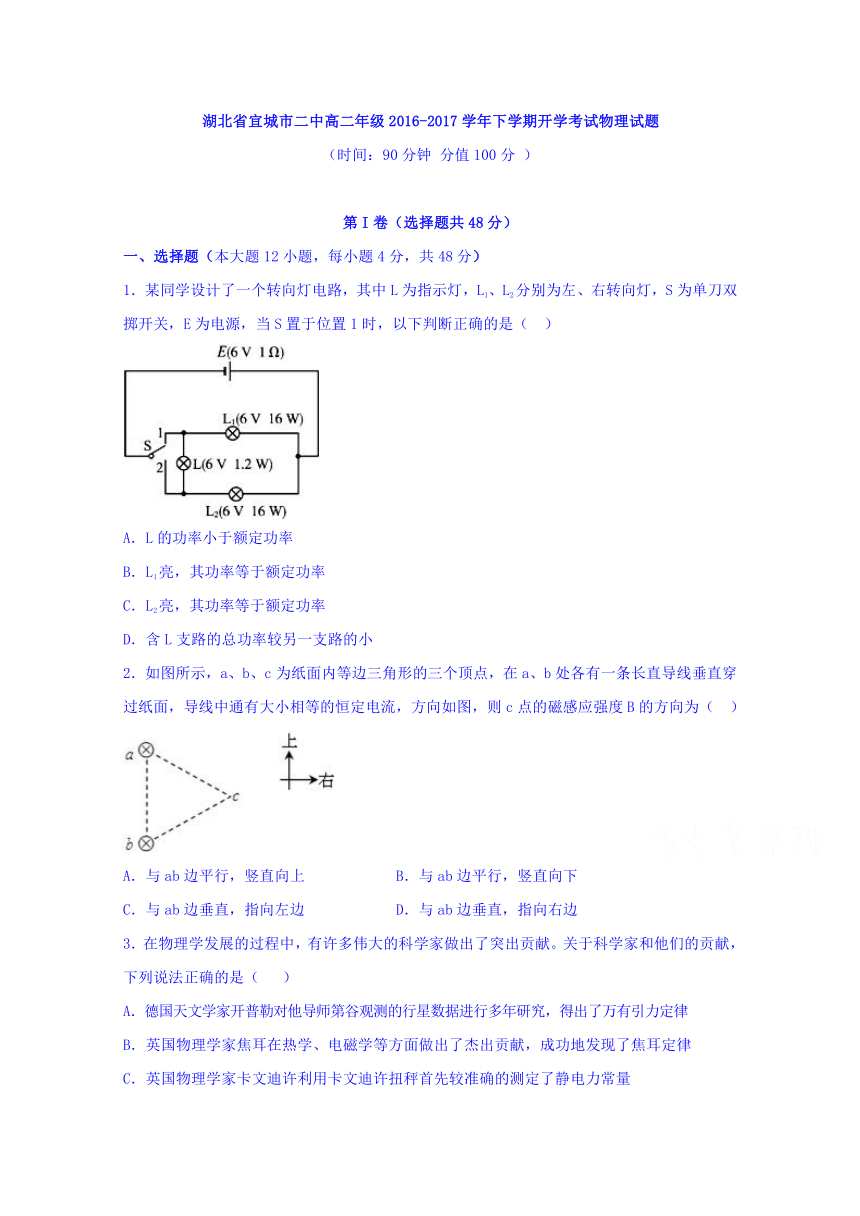 湖北省宜城市二中2016-2017学年高二下学期开学考试物理试题 Word版含答案