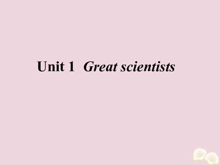 新人教版必修5 Unit1 Great scientists知识点课件（52张ppt）