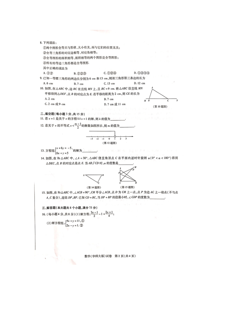 省新乡市华师大版20202021学年七年级下学期学业水平调研抽测数学试卷