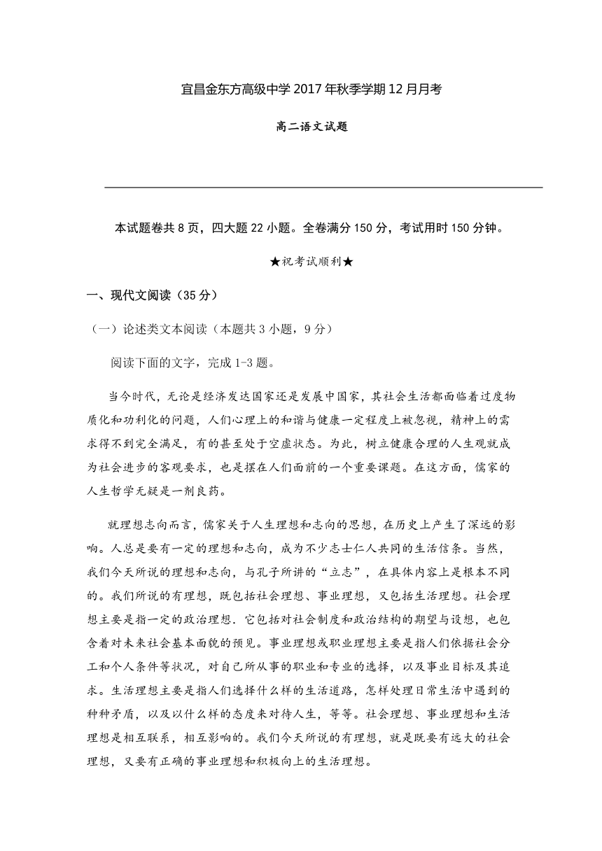 湖北省宜昌金东方高级中学2017-2018学年高二上学期第三次月考（12月）语文试题（含答案）