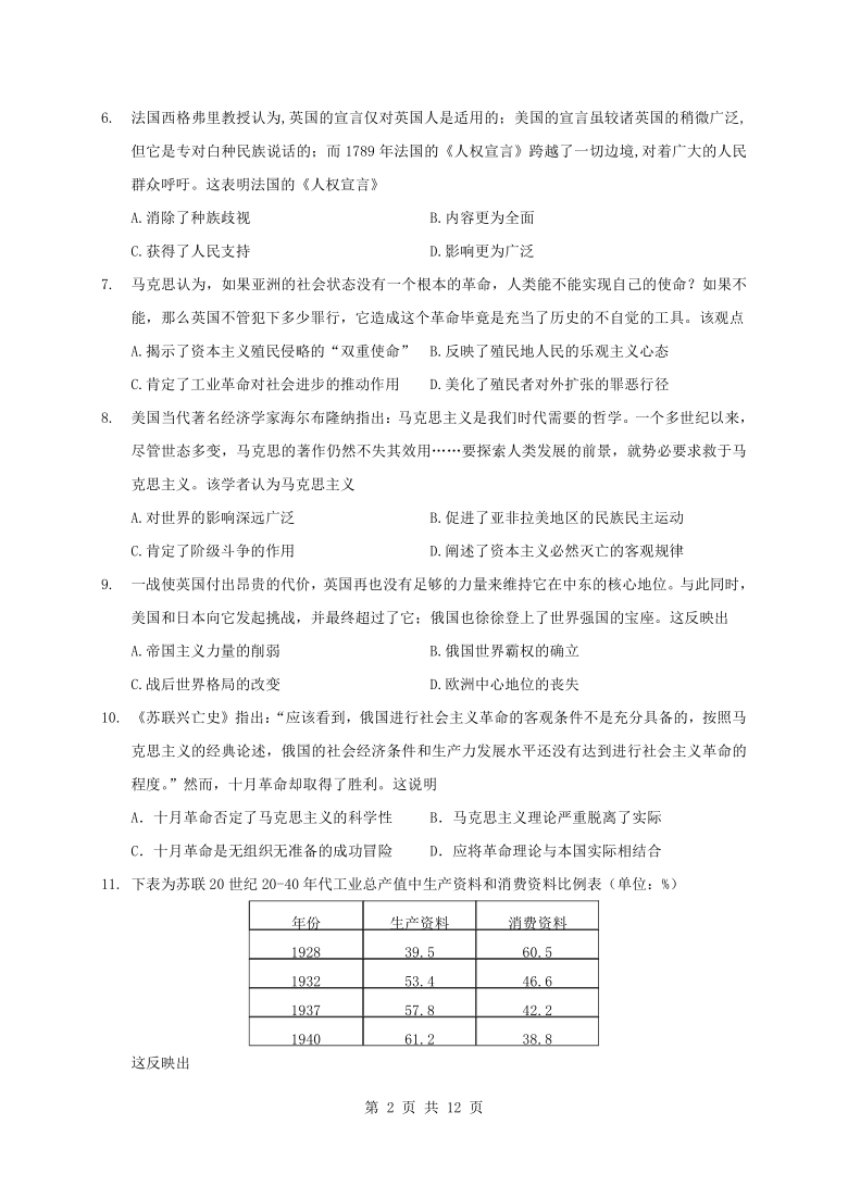 山东省六校“山东学情”2020-2021学年高一下学期6月第二次联考历史试卷 Word版含解析