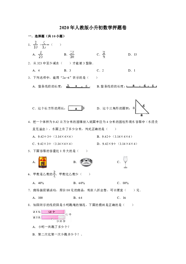2020年人教版小升初数学押题卷6（有解析答案）