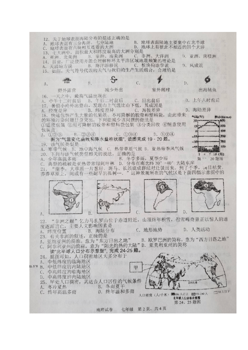 辽宁省鞍山市2017-2018学年七年级上学期期末考试地理试题（扫描版，有答案）