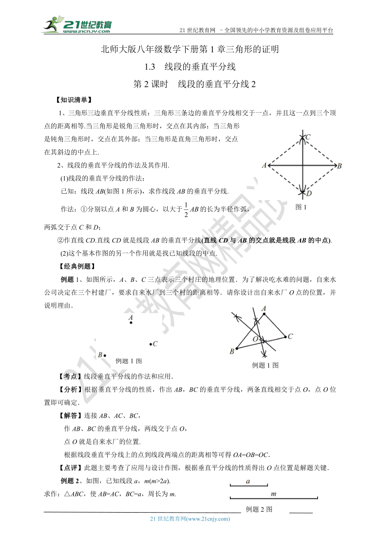 1.3线段的垂直平分线（第2课时）(有答案）