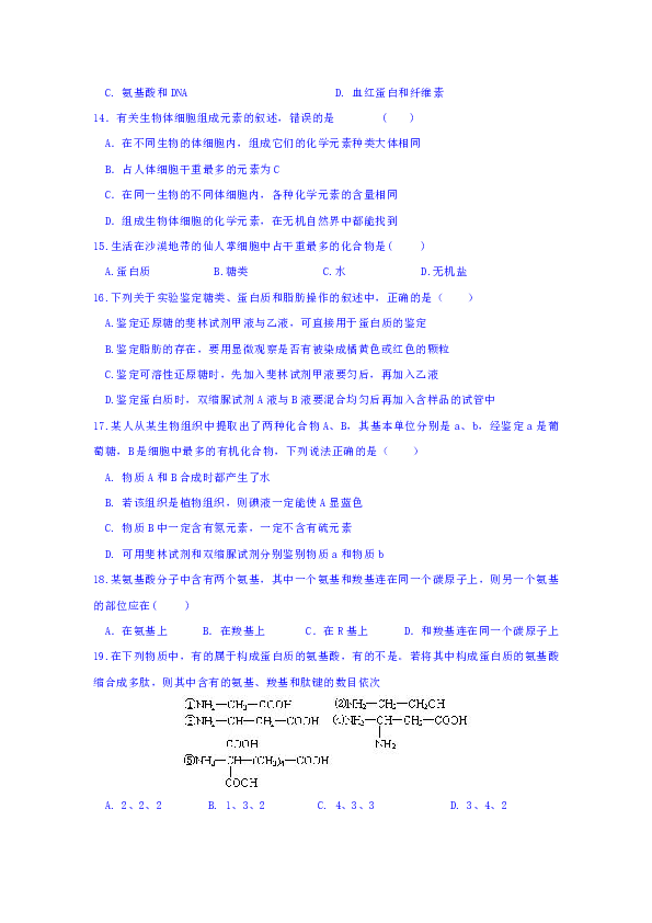 云南省昆明市一中2018-2019学年高一上学期期中考试生物试题