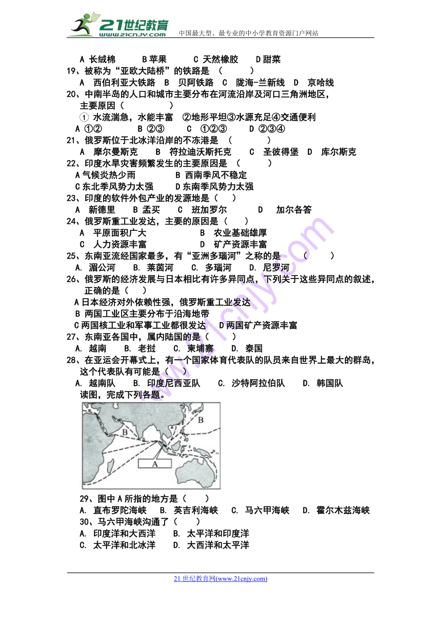 2018年春前旗四中七年级地理期中考试题（word版，无答案）