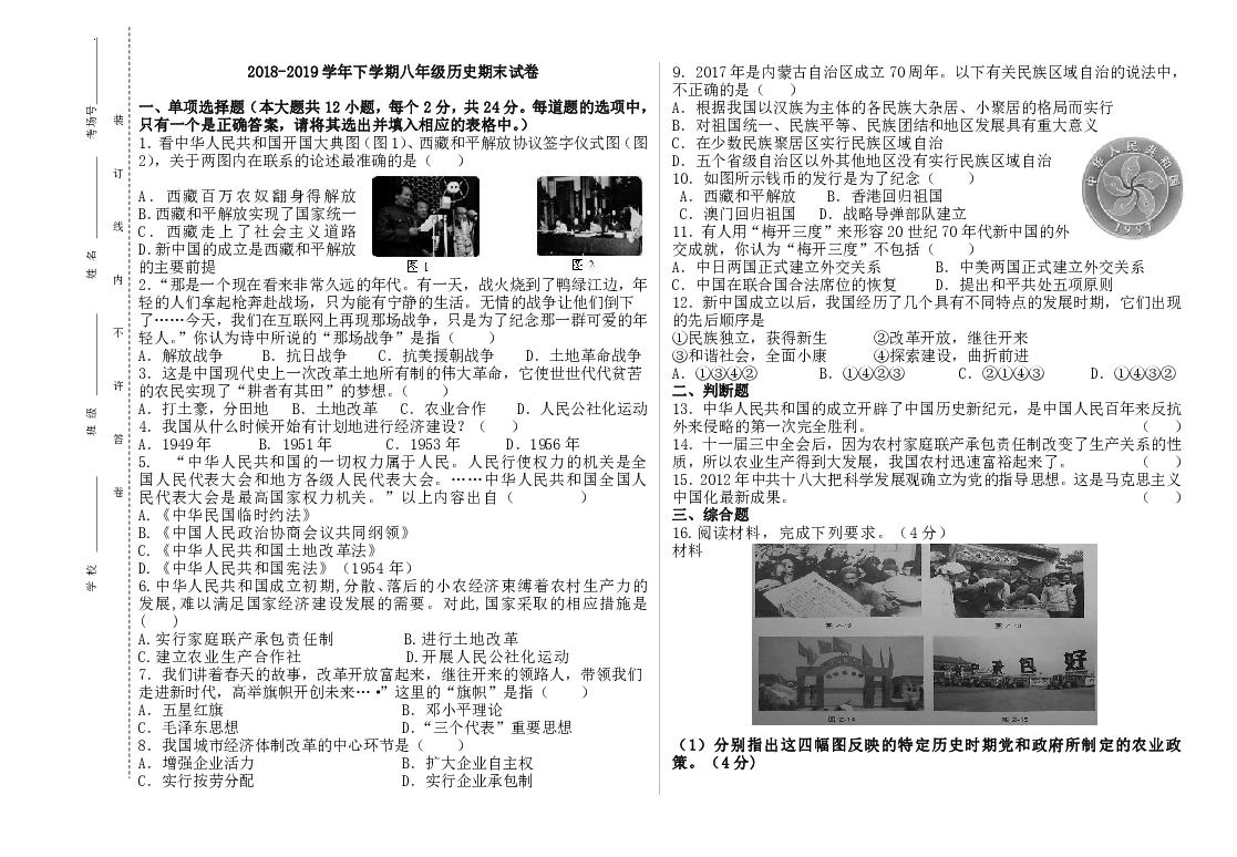 江西省赣州市2018-2019学年八年级历史下学期期末考试试卷（含答案）