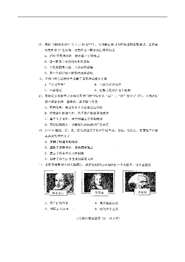 河北省蠡县2018--2019学年九年级上学期期中考试历史试题（图片版，含答案）