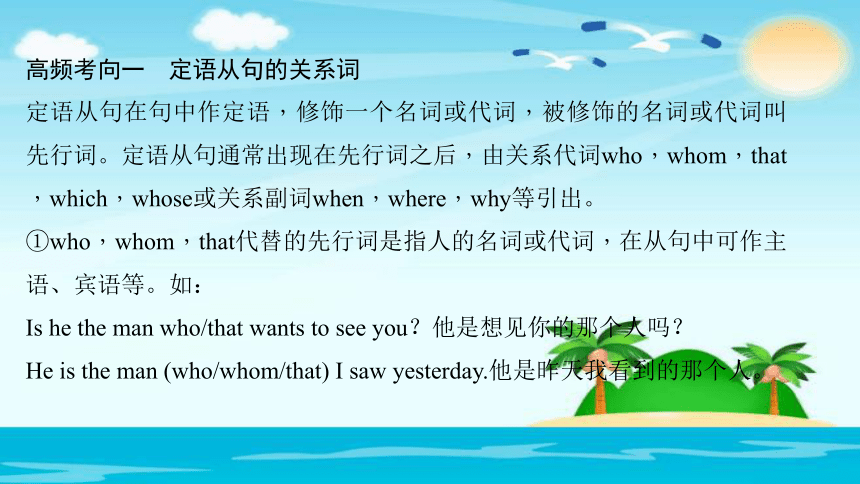 2018年聚焦新中考课件：第二轮语法考点聚焦定语从句