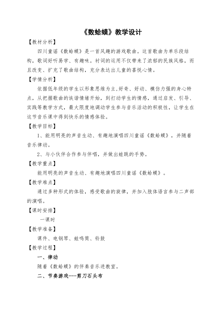 湘藝版 二年級下冊音樂 第九課 螃蟹歌|教案