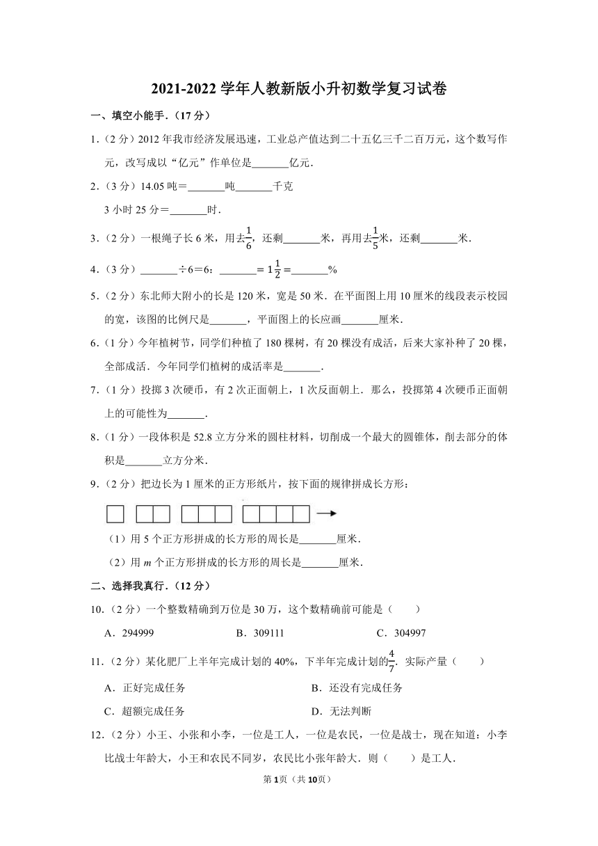 20212022学年人教新版小升初数学复习试卷含答案