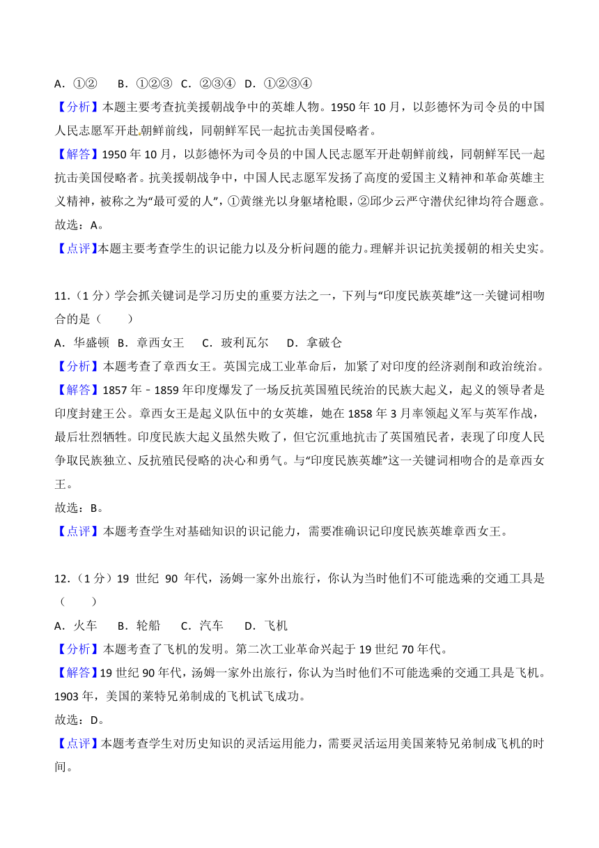 四川省南充市2018年中考历史试题（word版，含解析）