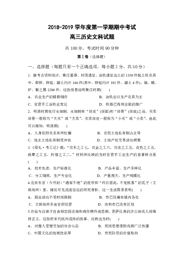 黑龙江省伊春市第二中学2019届高三上学期期中考试历史试题