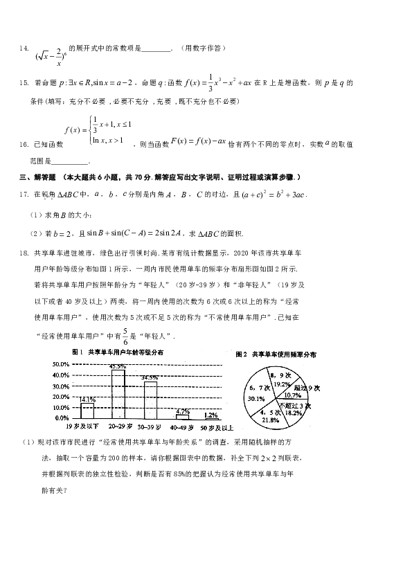 贵州省铜仁市伟才学校2019-2020学年高二下学期期末考试数学（理）试题 Word版含答案