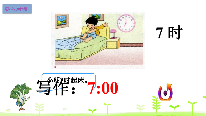 2.2认识几时几分课件 苏教版 (共16张PPT)