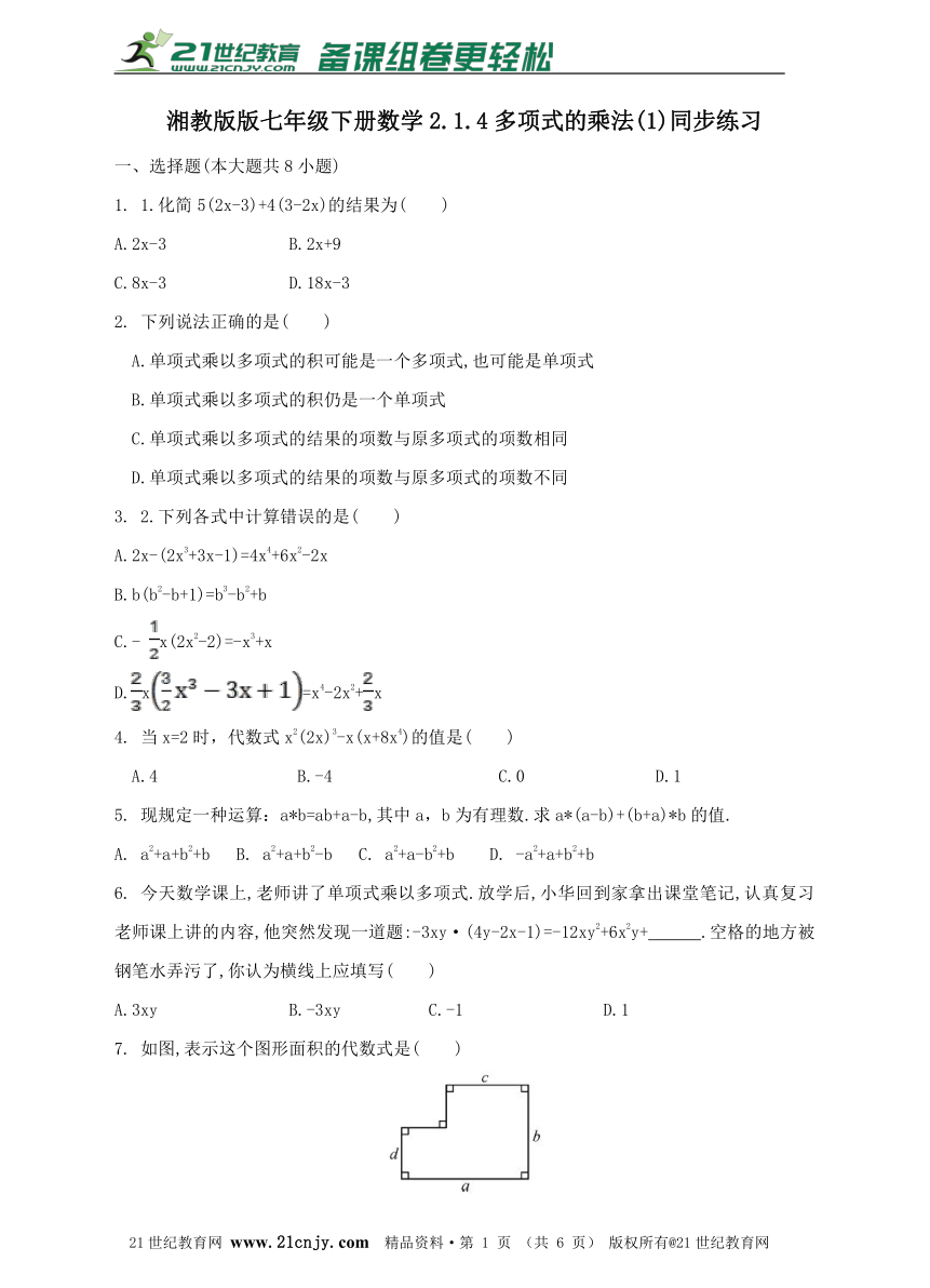 2.1.4多项式的乘法(1)同步练习