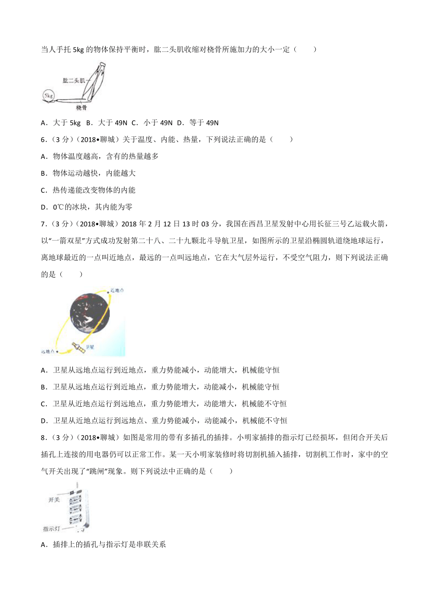 2018年山东省聊城市中考物理试卷（Word版 解析版）