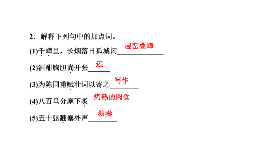 辽宁省2020-2021学年九年级语文下册12．词四首 讲练课件(共24张PPT)