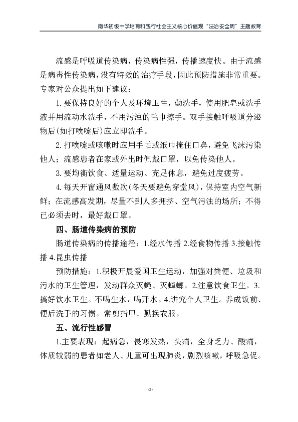 《健康教育》主题班会教案