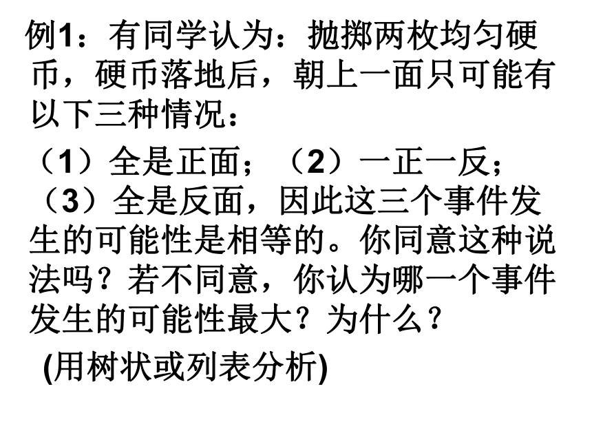 事件的可能性复习