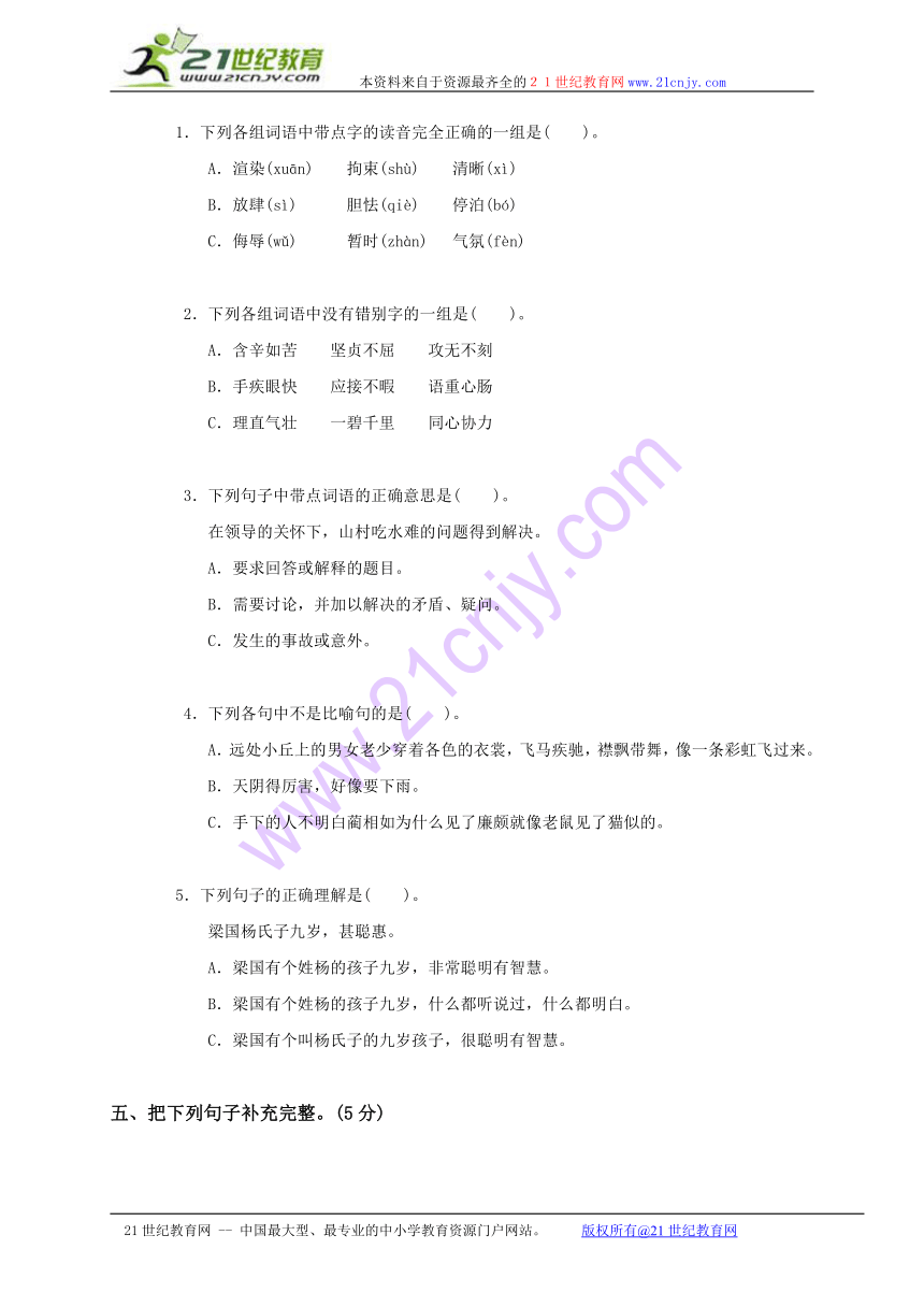 天津市大港区小学语文毕业考试试卷