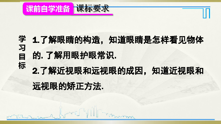 人教版初中物理八年级上册第五章第四节5.4眼睛和眼镜课件ppt（共36页）