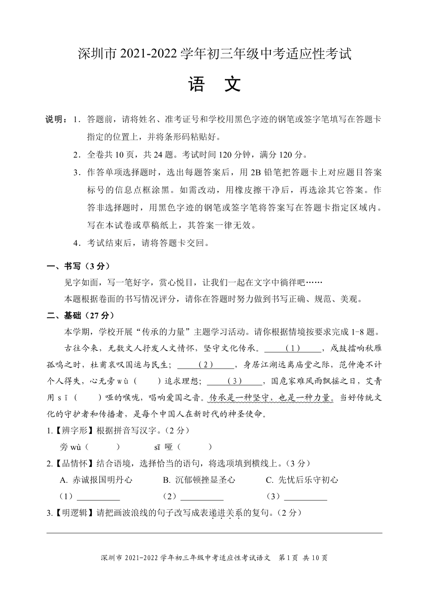 广东省深圳市20212022学年九年级上学期中考适应性考试期末语文试题