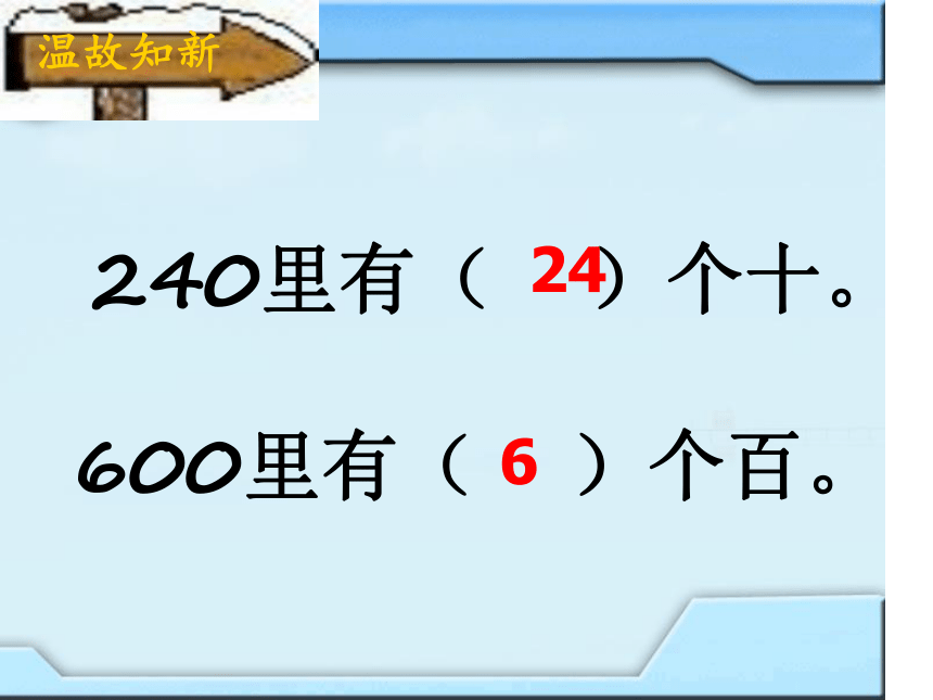 四年级上册数学课件-2..1 口算除法冀教版 (共21张PPT)