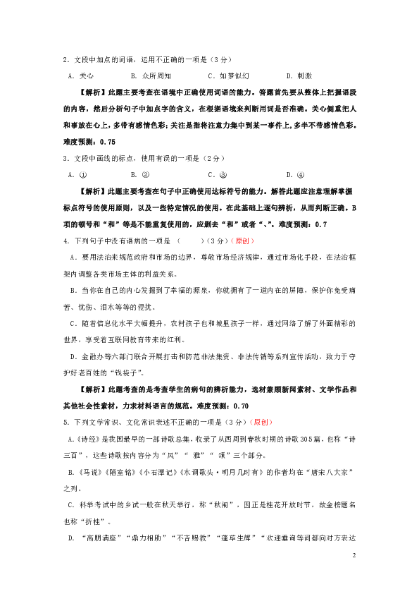浙江省杭州市2019年中考语文命题比赛试题46（含答案）