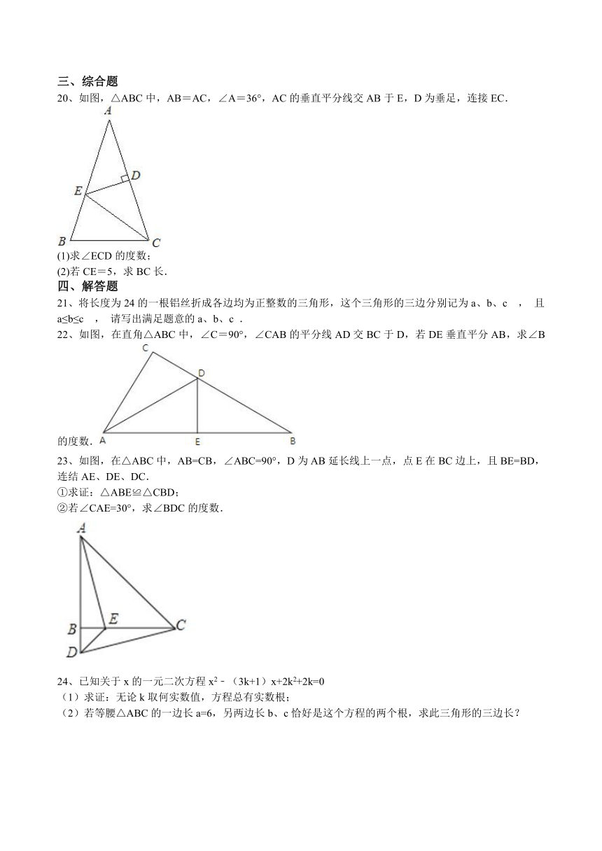 2.1 三角形 同步练习（含答案解析）