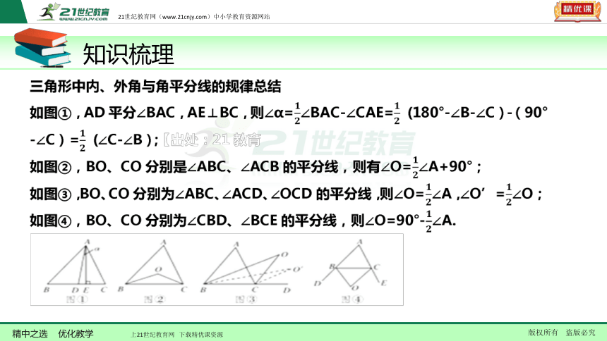 【备考2018】数学中考一轮复习课件 第21节 三角形的有关概念