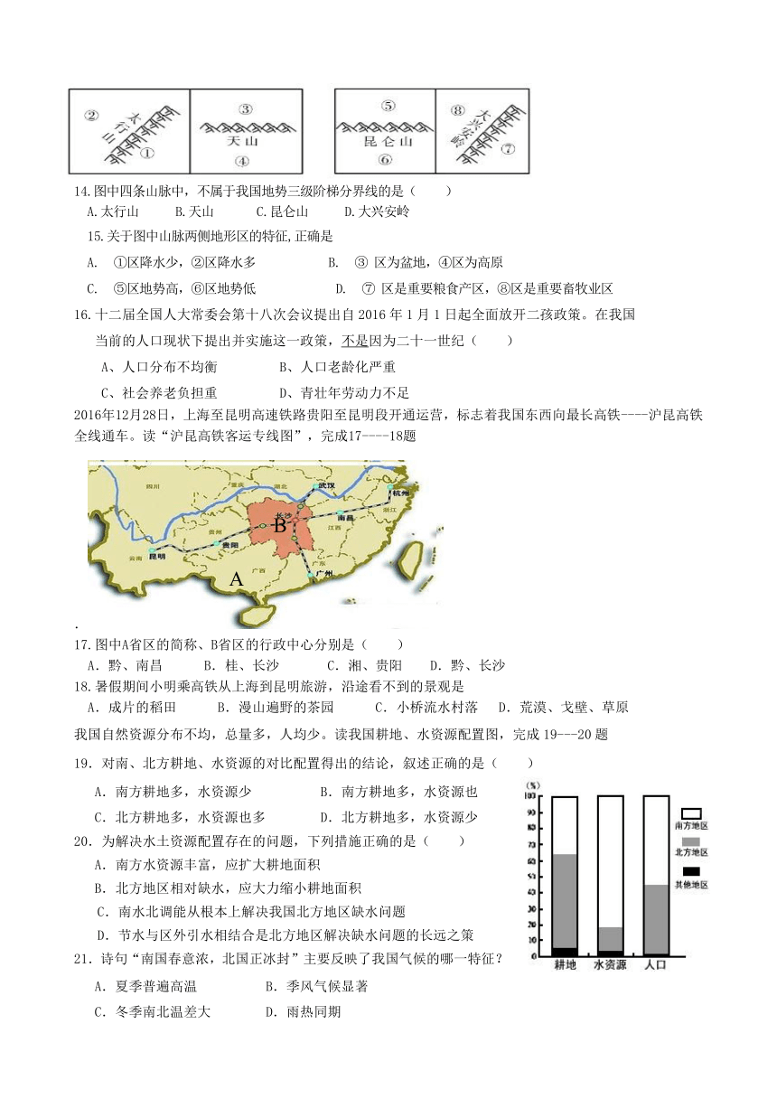 山东省烟台市2017年八年级学业水平模拟考试地理试题