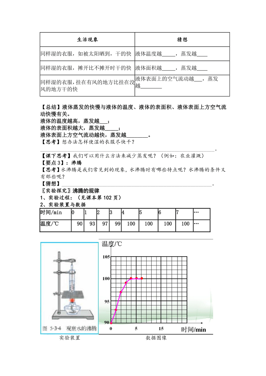 5.3 汽化和液化（导学案）