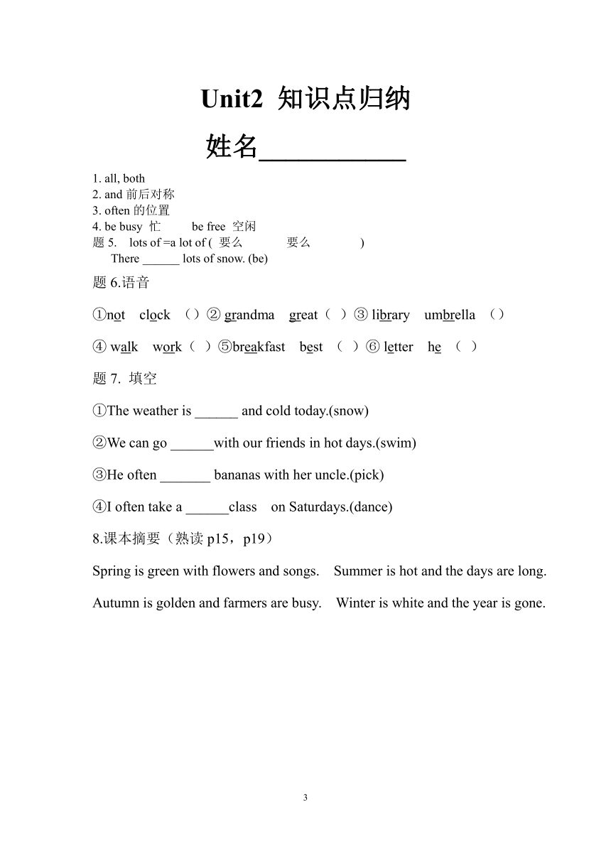 人教版(PEP)小学英语五年级下册各单元知识汇总