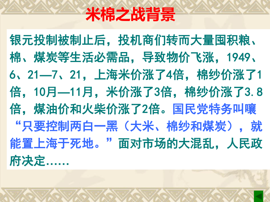 华师大版八下第2课 人民政权的巩固 课件（47张）