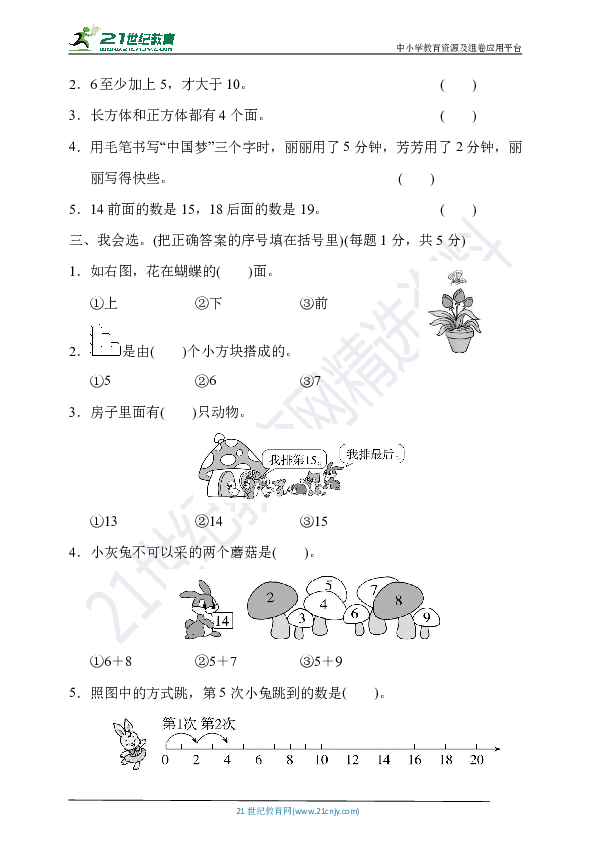 人教版一年级上常考、易错题（含答案）