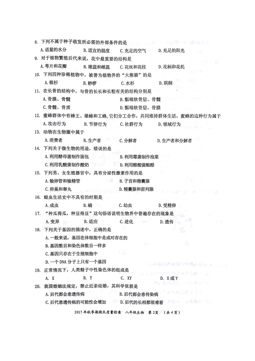广西桂平市2017-2018学年八年级上学期期末考试生物试题（图片版）