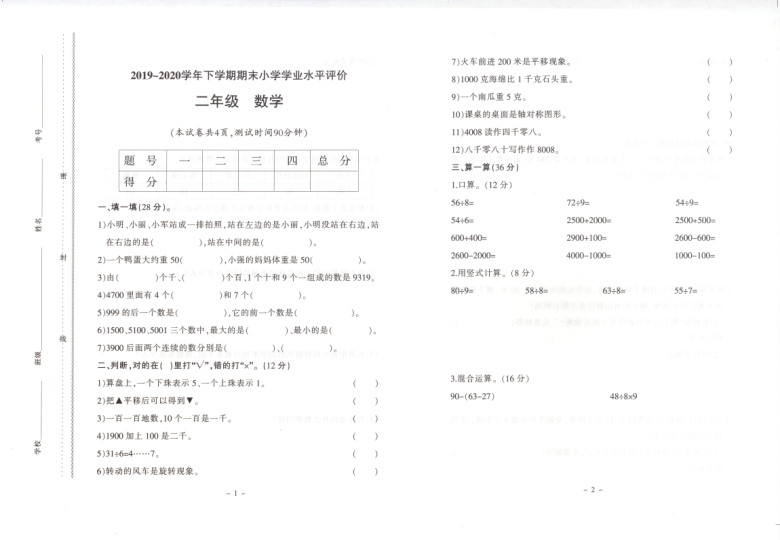 2019-2020学年下学期期末小学学业水平评价二年级数学（图片版无答案）