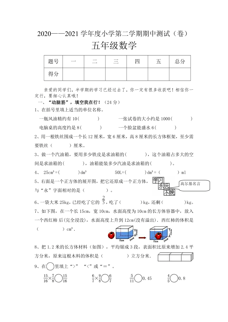 数学五年级下20202021学年下学期期中测试题北师大版含答案