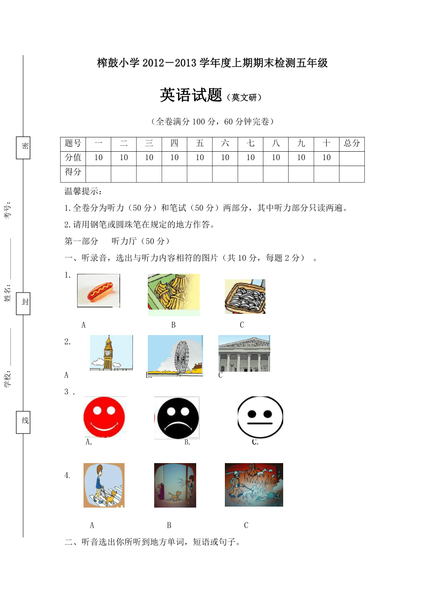 榨鼓小学2012－2013学年度上期期末检测五年级英语试题(无答案)